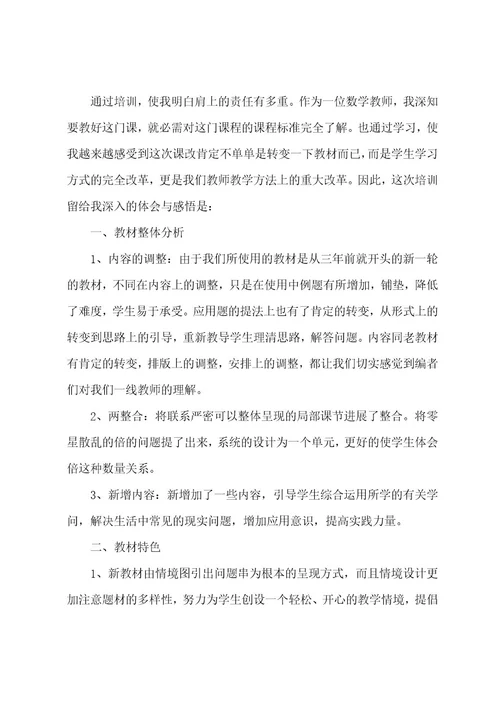 数学培训学习心得体会（5篇）