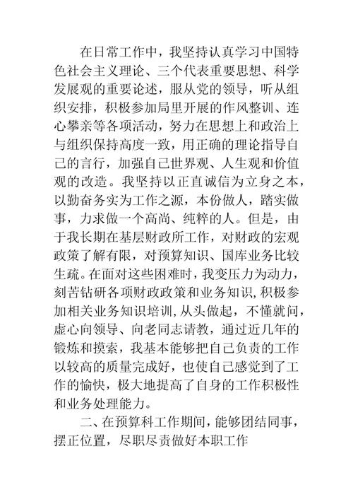 国库科科长述职工作汇报