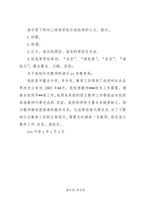 如何写请示报告 (2).docx