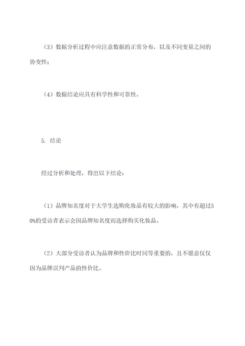 大学生spss实验报告
