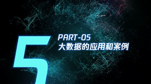 全球大数据数字产业PPT模板