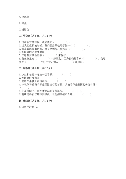 最新部编版二年级上册道德与法治 期中测试卷附答案【综合卷】.docx