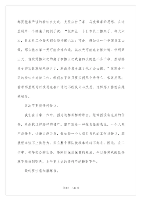 2022《赢在执行》读后感_3.docx