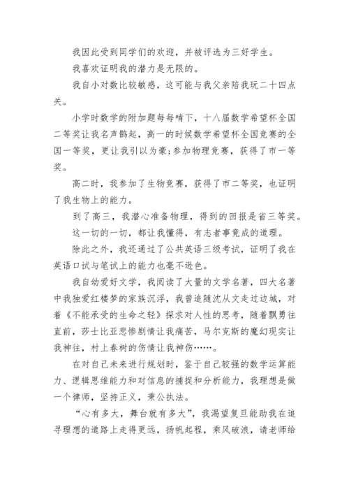 复旦三位一体自荐信.docx