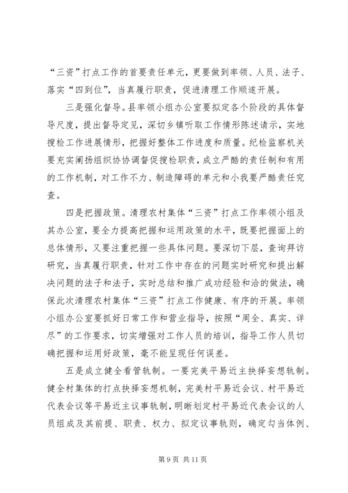 县农村三资清理动员工作会讲话.docx