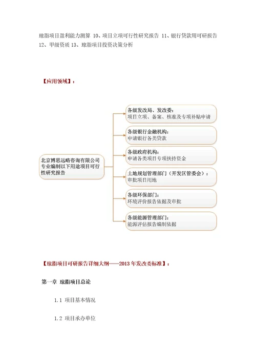 如何设计琼脂项目可行性研究报告技术工艺设备选型财务概算厂区规划投资方案