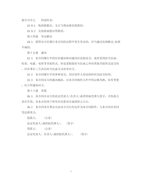 2023年银行借款合同2.docx