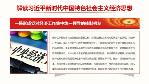 中央经济工作会议部署解读PPT