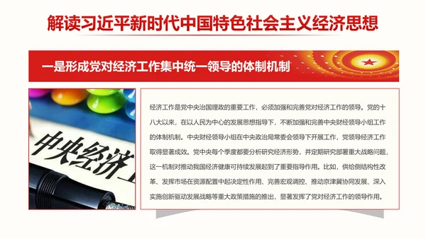 中央经济工作会议部署解读PPT