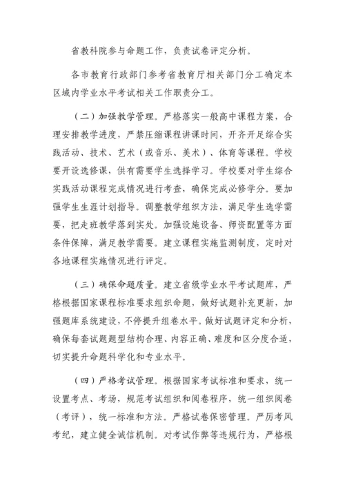 山东省普通高中学业水平考试实施专项方案.docx