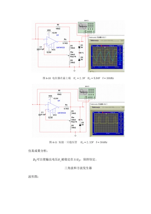 2023年实验九波形发生器仿真实验报告.docx