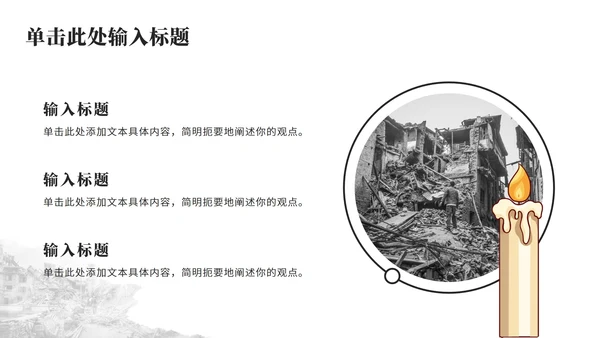 唐山大地震纪念减震抗灾主题教育PPT模板