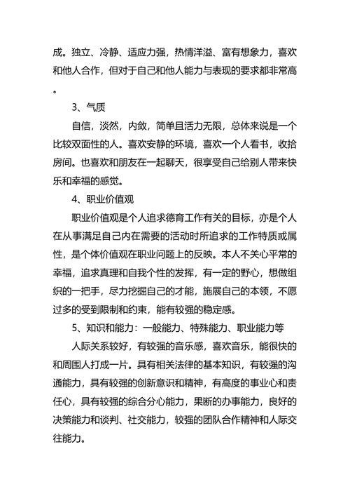 法学专业大学生职业规划书