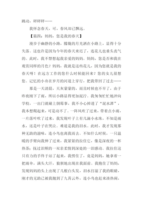 你是我的春天作文.docx
