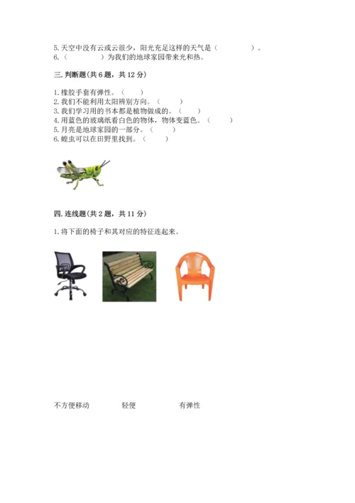 教科版二年级上册科学期末测试卷精品含答案.docx