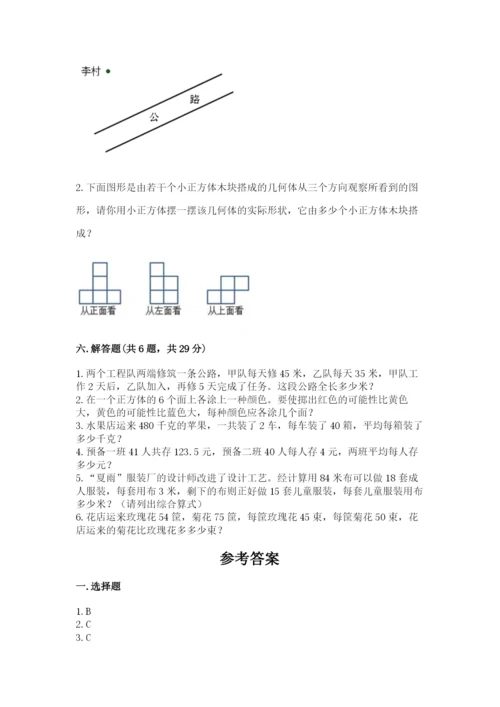 苏教版数学四年级上册期末测试卷（巩固）.docx