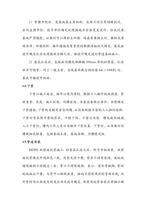 双壁波纹管施工方案.docx