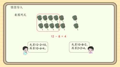 2.5 解决问题（课件）2024-2025学年度人教版数学一年级下册(共17张PPT)