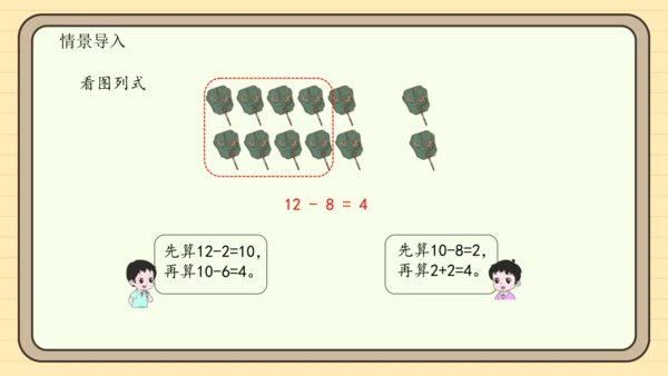 2.5 解决问题（课件）2024-2025学年度人教版数学一年级下册(共17张PPT)