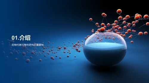 科技风生物医疗教学课件PPT模板