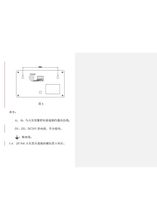 ZF火灾显示盘使用专项说明书.docx