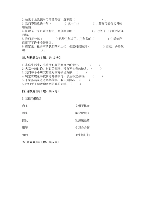 部编版四年级上册道德与法治期中测试卷及完整答案【全国通用】.docx