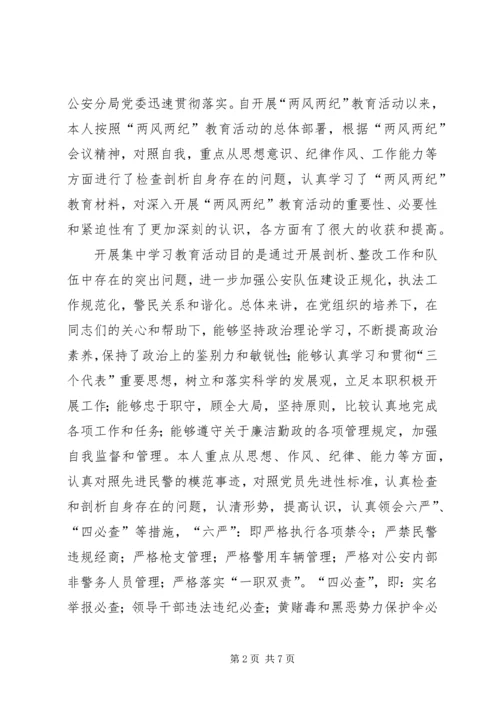 党风党纪学习教育活动剖析材料.docx