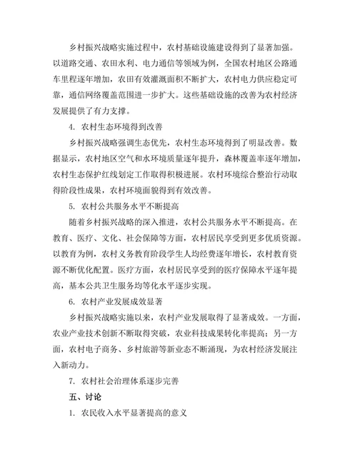 乡村振兴战略对农村经济发展的影响