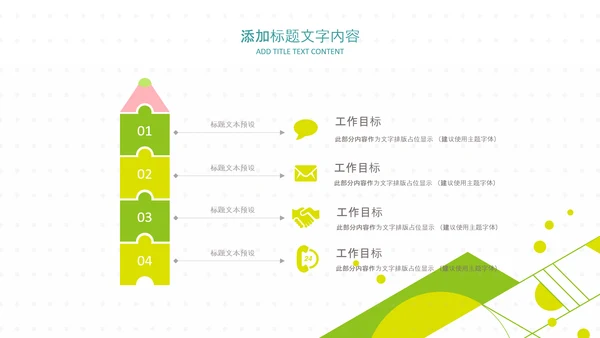教育课程培训教学工作计划汇报教育培训ppt