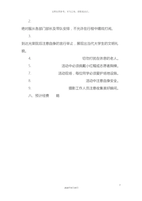 乡镇重阳节活动策划方案.docx