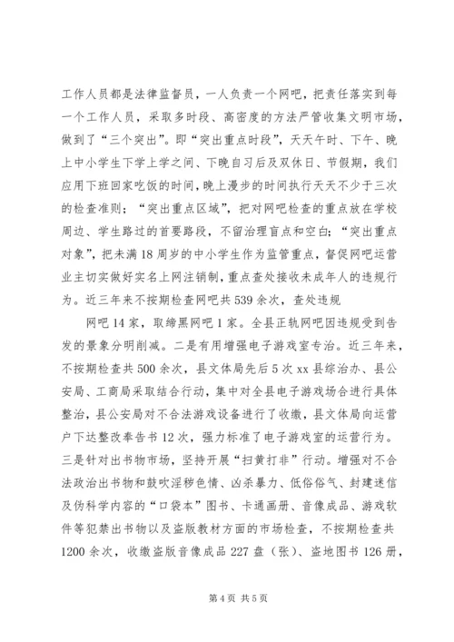 争创文明县城交流材料.docx