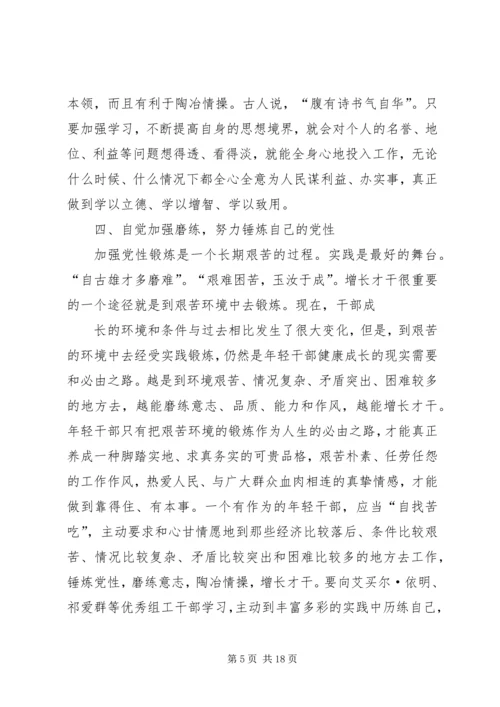 党性是组工干部的立身之1_1.docx