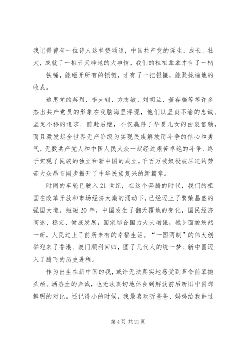 建党九十周年党在我心中文稿.docx