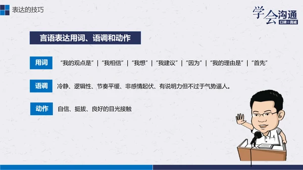 公司企业职场员工沟通能力培训PPT课件