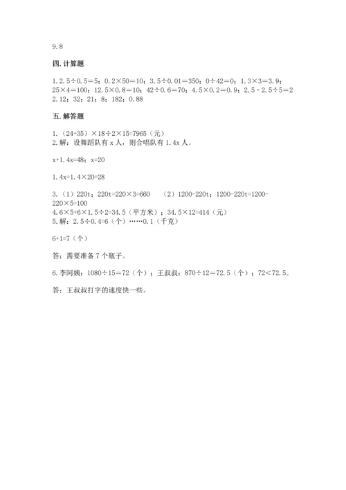 人教版数学五年级上册期末考试试卷精品（名师推荐）.docx