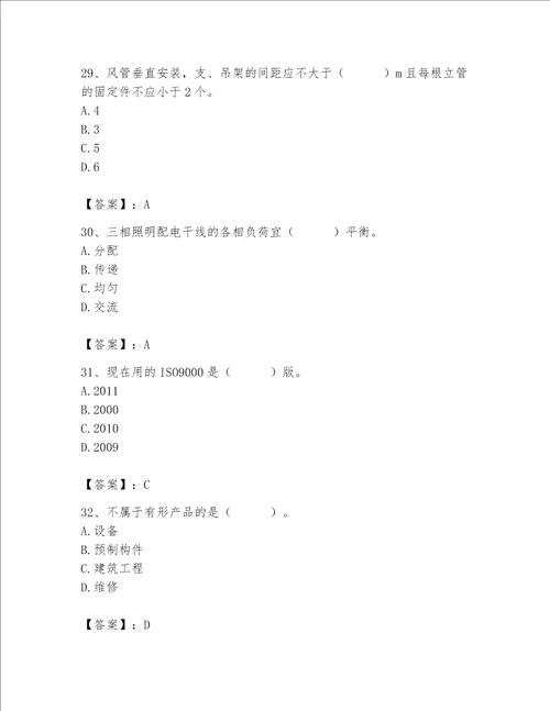 2023年质量员设备安装质量专业管理实务题库名校卷