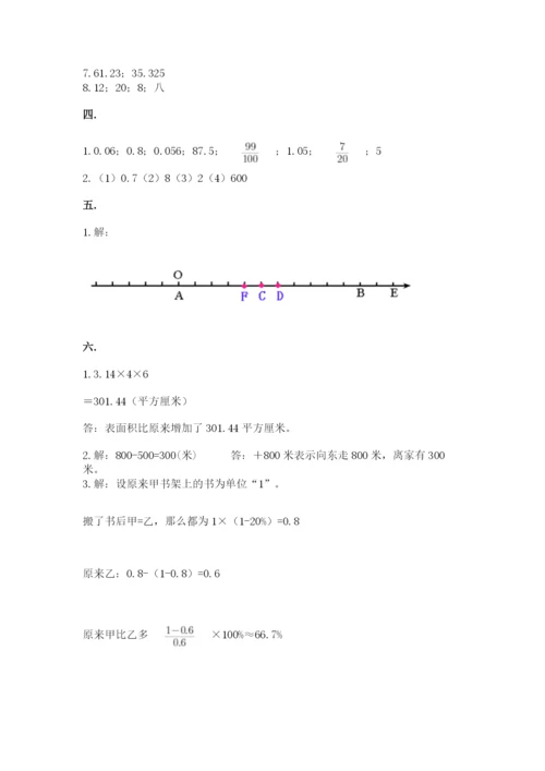 苏教版数学小升初模拟试卷附参考答案【综合题】.docx