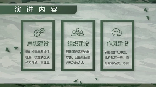 迷彩风八一部队特种兵训练动态PPT模板