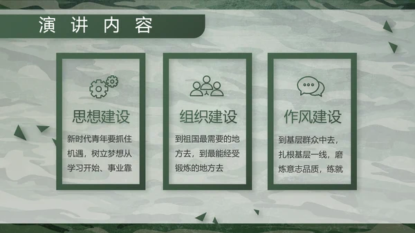 迷彩风八一部队特种兵训练动态PPT模板