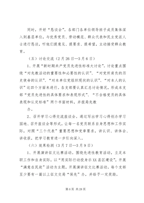 于开展保先学习动员阶段的实施意见.docx