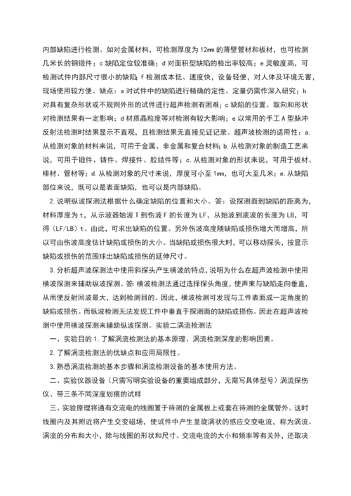 飞机结构防腐实验报告分析.docx