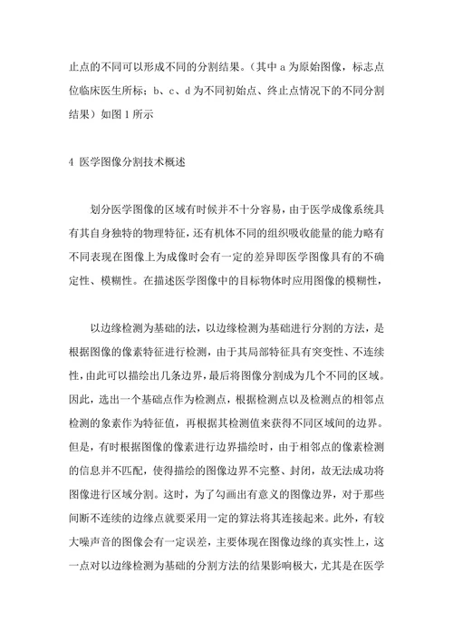 探究医学超声图像分割技术以及发展方向