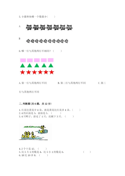 北师大版一年级上册数学期末测试卷及答案（真题汇编）.docx