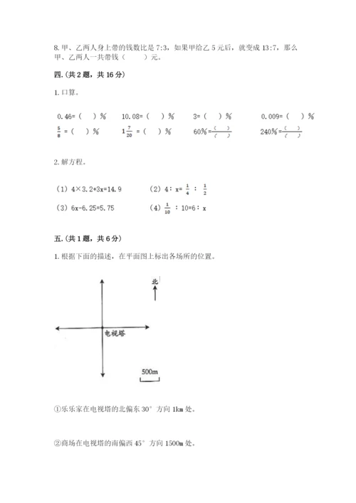 人教版数学小升初模拟试卷及参考答案（研优卷）.docx