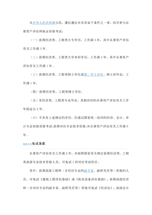 2023年注册资产评估师.docx
