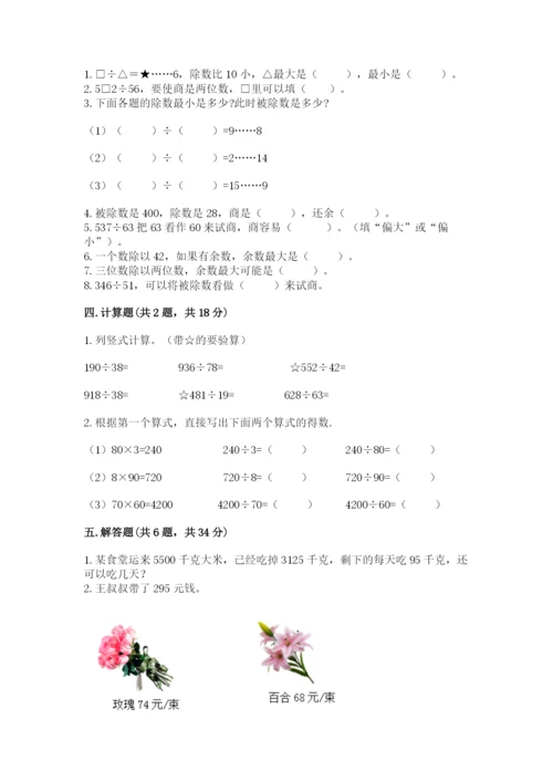 北师大版四年级上册数学第六单元 除法 测试卷附参考答案（a卷）.docx