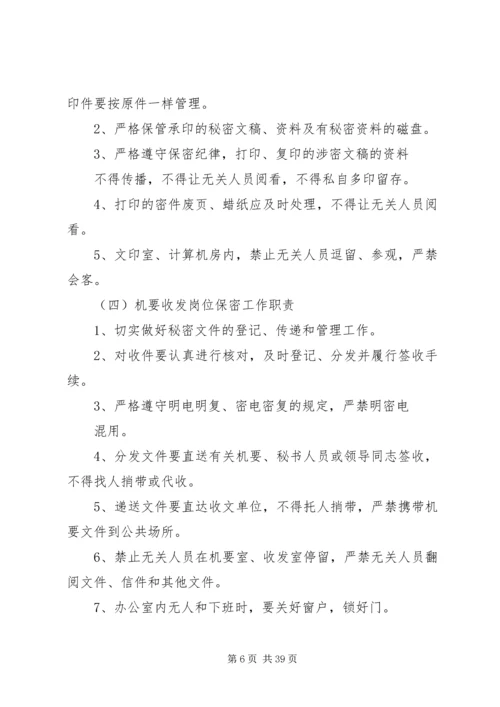 保密工作实施方案12篇.docx