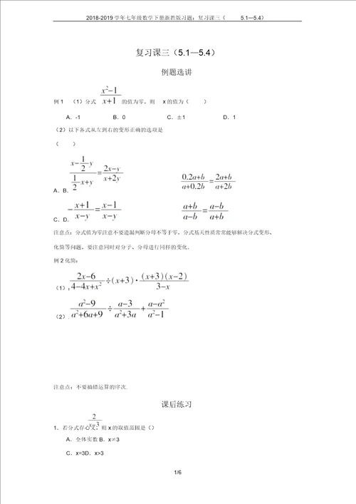 20182019学年七年级数学下册浙教版习题复习课三5154