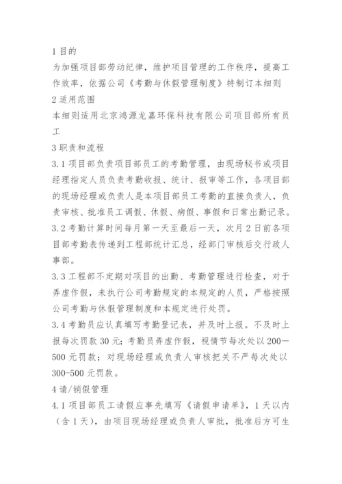 项目管理人员考勤制度.docx