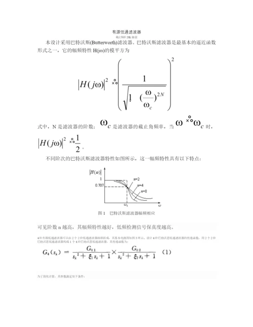 无源低通滤波器设计毕业论文.docx